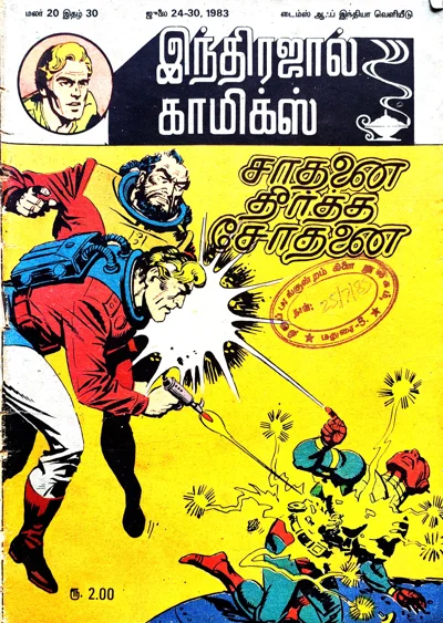 IJC.சாதனை தீர்த்த சோதனை